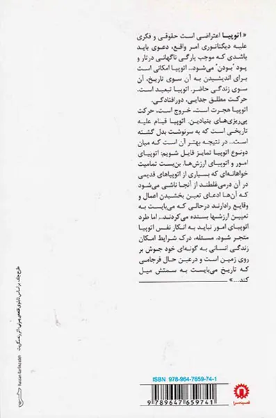 آیا باید از اتوپیا اعاده حیثیت کرد